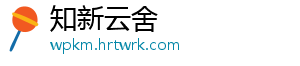 知新云舍